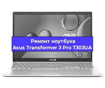 Замена динамиков на ноутбуке Asus Transformer 3 Pro T303UA в Красноярске